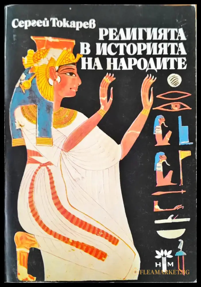 Втората световна война (419) - Книга