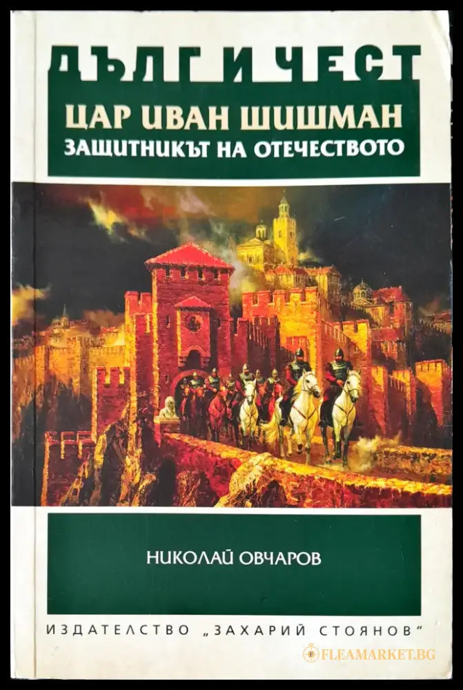 Втората световна война (419) - Книга