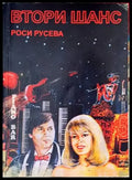 Втори шанс (1122) - Книга