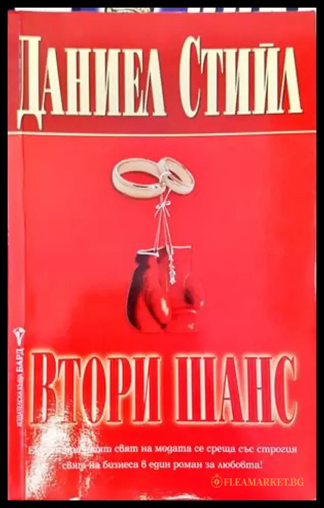 Втори шанс (3306) - Книга