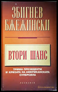 Втори шанс - Книги