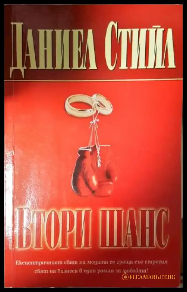Втори шанс (1884) - Книга