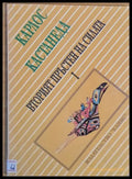 Вторият пръстен на силата част първа - Книги