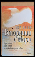 Вторници с Мори - Книги