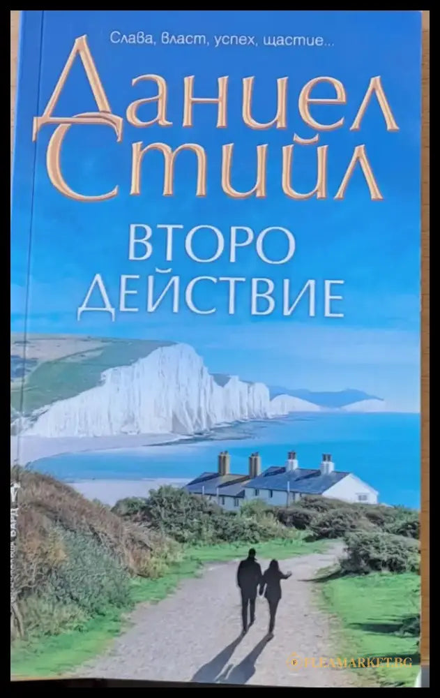 Второ действие - Книги