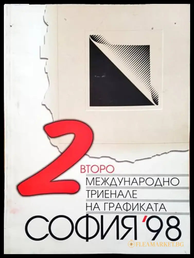 Второ международно триенле на графиката - Книги