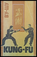 ВУ-ШУ (KUNG-FU). Рекомендации для начинающих - Книги
