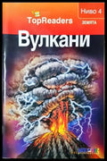 Вулкани (1943) - Книга