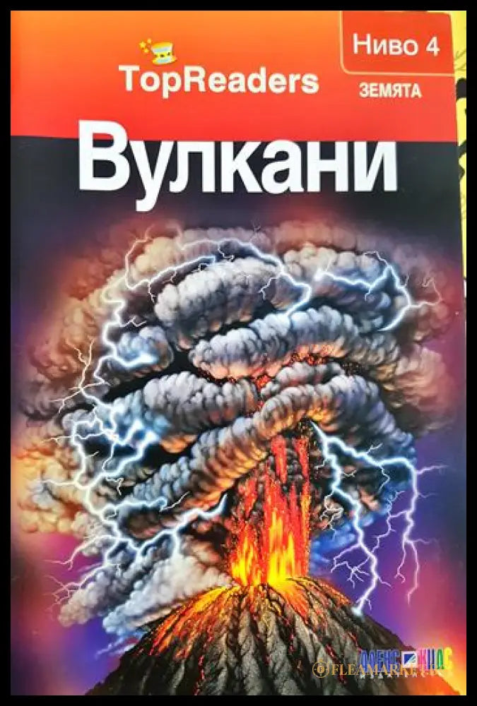 Вулкани (331905265326) - Робърт Коуп - Книга