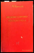 Введение в физику твердого тела - Книги