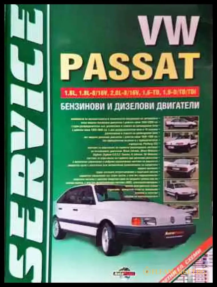 VW Passat: Бензинови и дизелови двигатели - Минимални забележки по кориците. - Книги