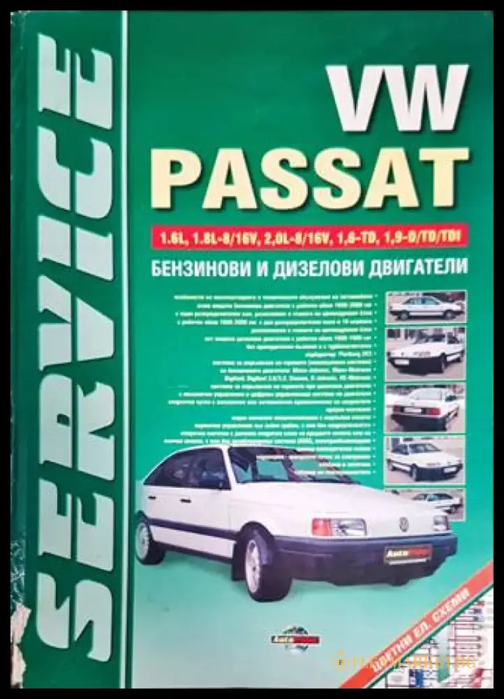 VW Passat: Бензинови и дизелови двигатели - Минимални забележки по кориците. - Книги