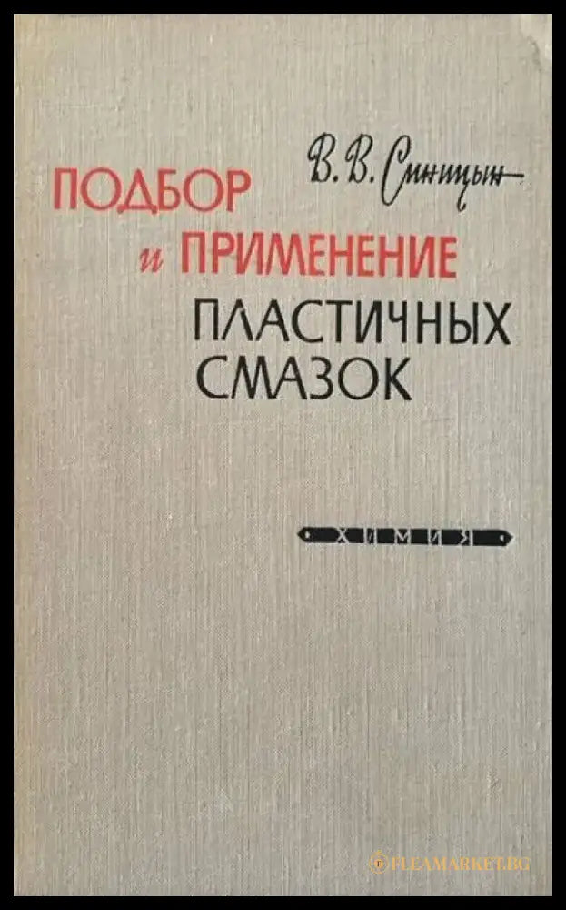 Высокотемпературные теплоносители - Книги