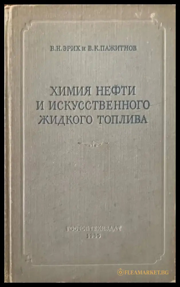 Высокотемпературные теплоносители - Книги