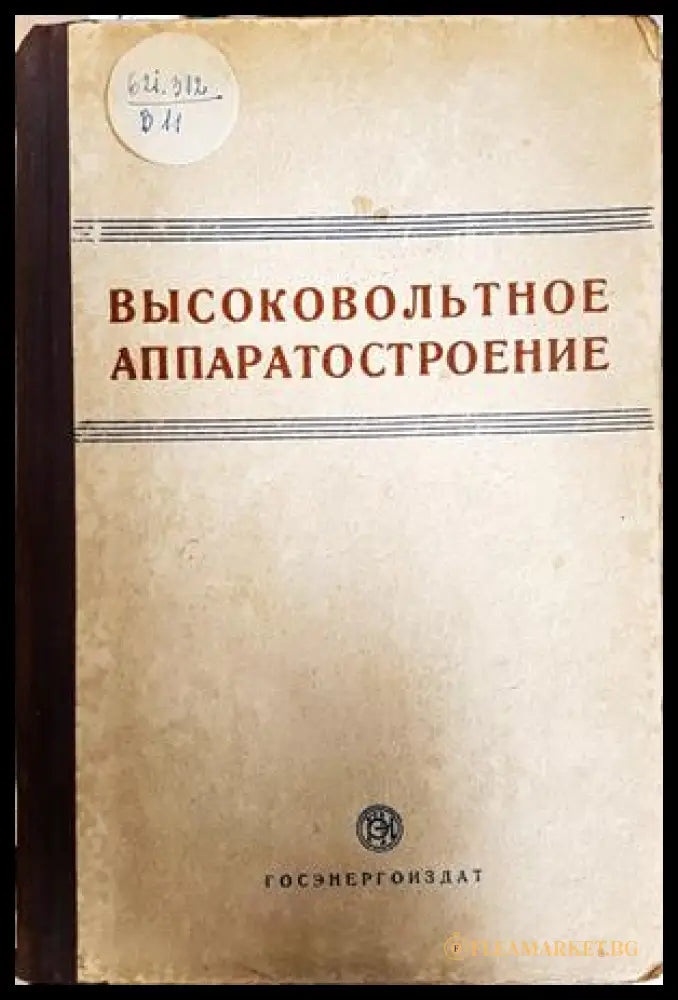 Высоковольтное аппаратостроение - корица