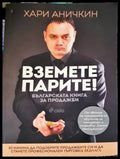 Вземете парите! (1098) - Книга