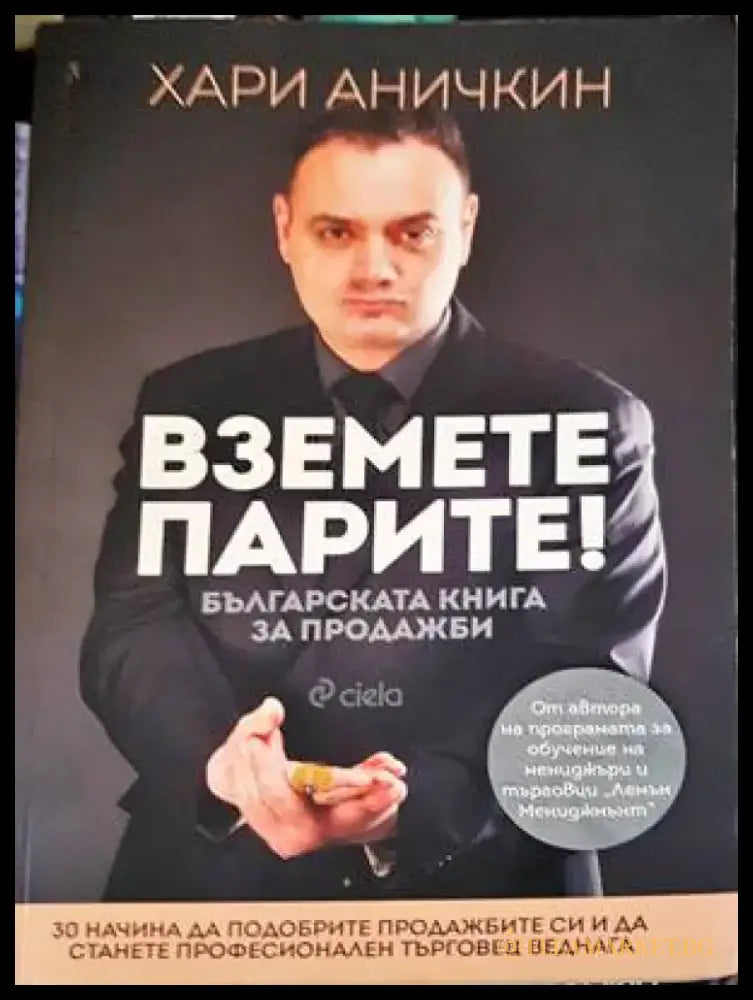 Вземете парите! (1098) - Книга