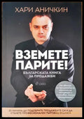 Вземете парите! - Книги