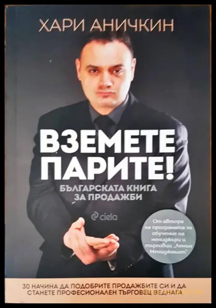 Вземете парите! - Книги