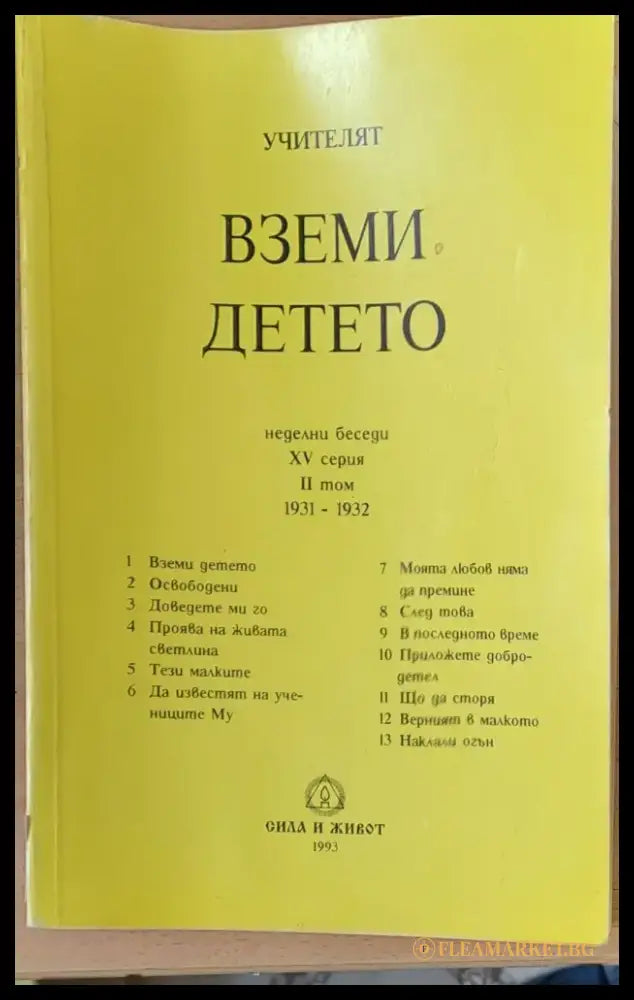 Вземи детето - Книги