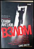 Взлом (2437) - Книга