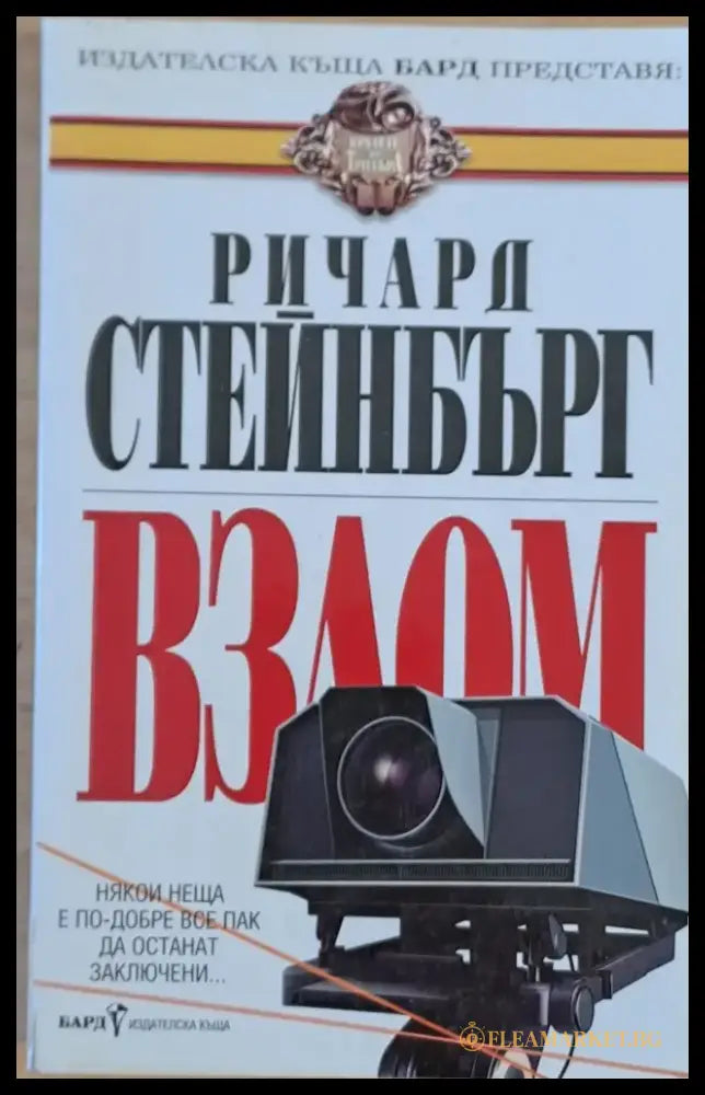 Взлом - Книги