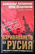Взривяването на Русия (1495) - Книга