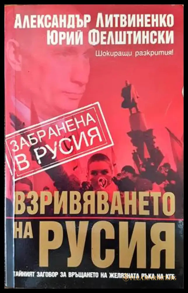 Взривяването на Русия (1495) - Книга