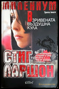 Взривената въздушна кула - Стиг Ларшон
