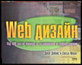 Web дизайн - Книги