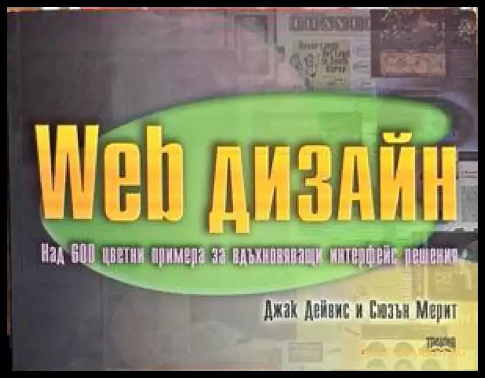 Web дизайн - Книги