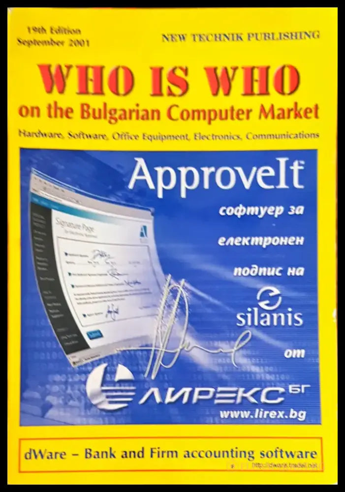Who is who on the Bulgarian computer market - Книги