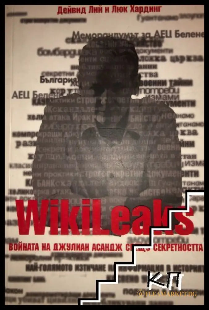 Корица на WikiLeaks