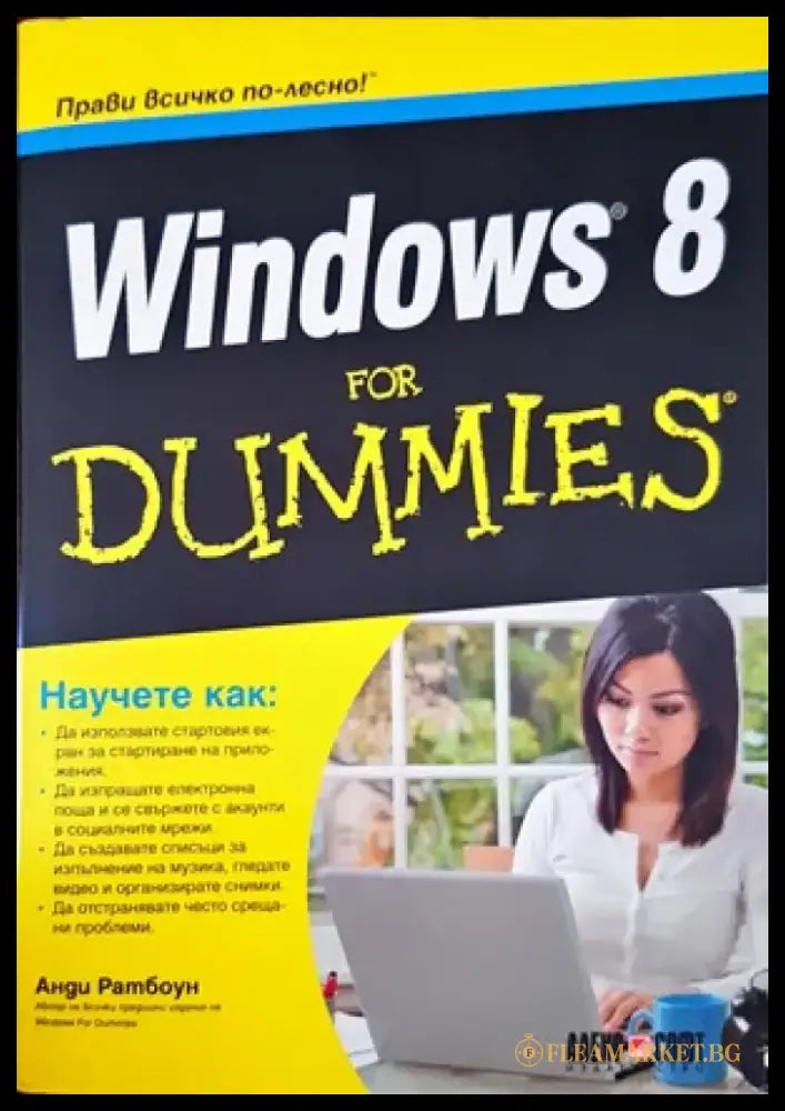 Windows 8 for Dummies - Книги