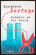 Windows on the world (761) - Книга