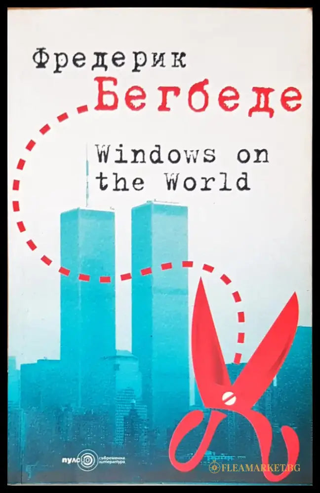Windows on the world (761) - Книга