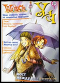 Witch. Бр. 10 / 2003 (272705261432) - Колектив - Книга
