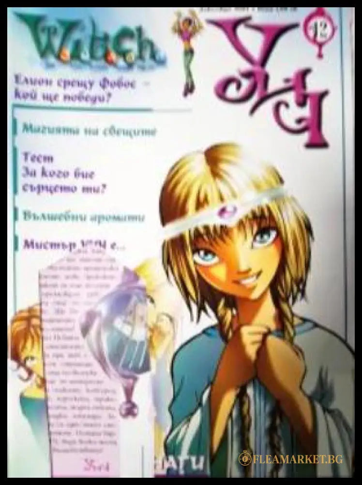 Witch. Бр. 12 / 2003 (272705261438) - Колектив - Книга