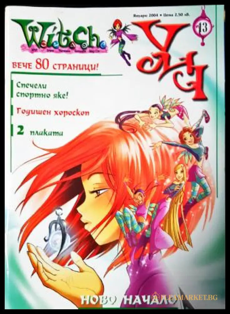 Witch. Бр. 13 / 2004 (272705261444) - Колектив - Книга