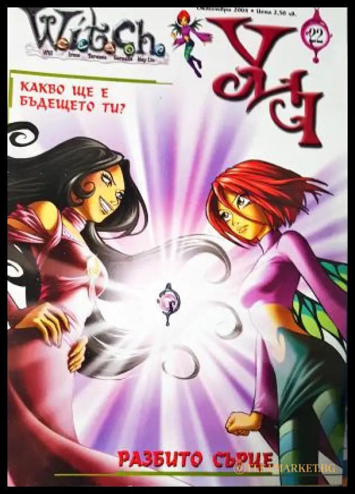 Witch. Бр. 22 / 2004 (272705261446) - Колектив - Книга