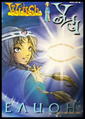 Witch. Елион (272705261442) - Колектив - Книга