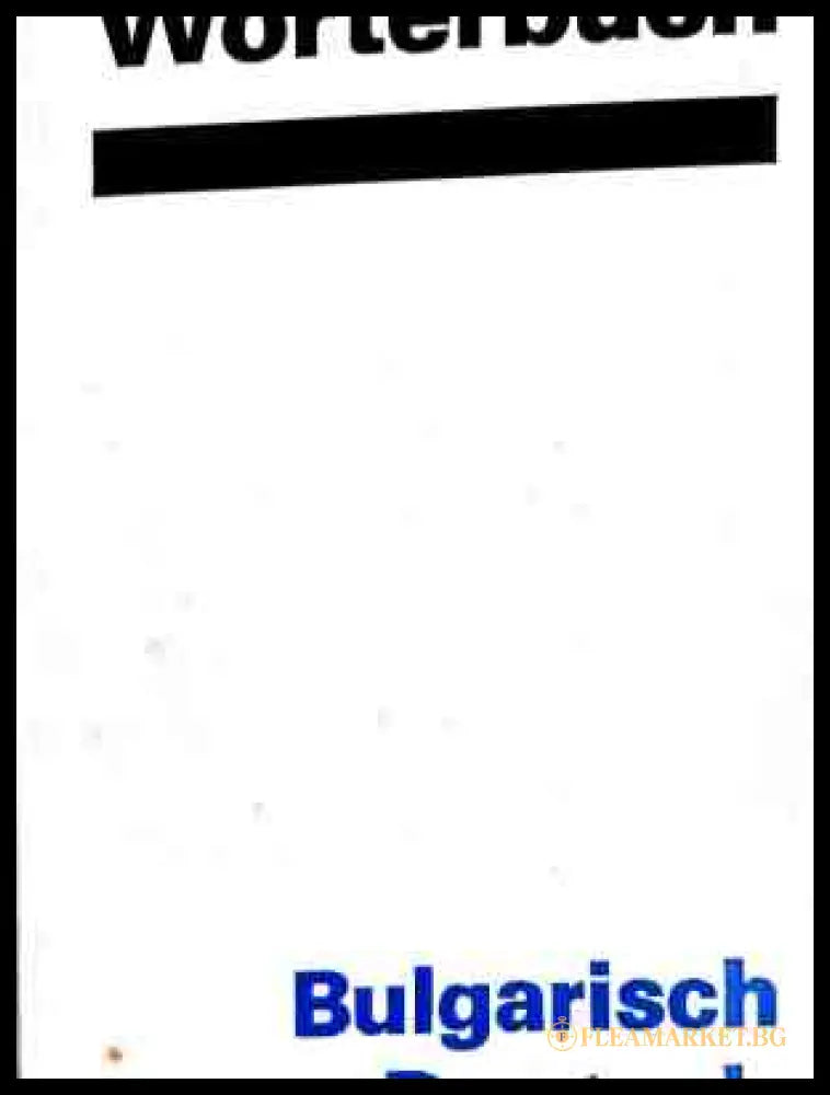 Wörterbuch Bulgarisch-Deutsch / Българско-немски речник
