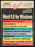 Word 6.0 for Windows - Книги