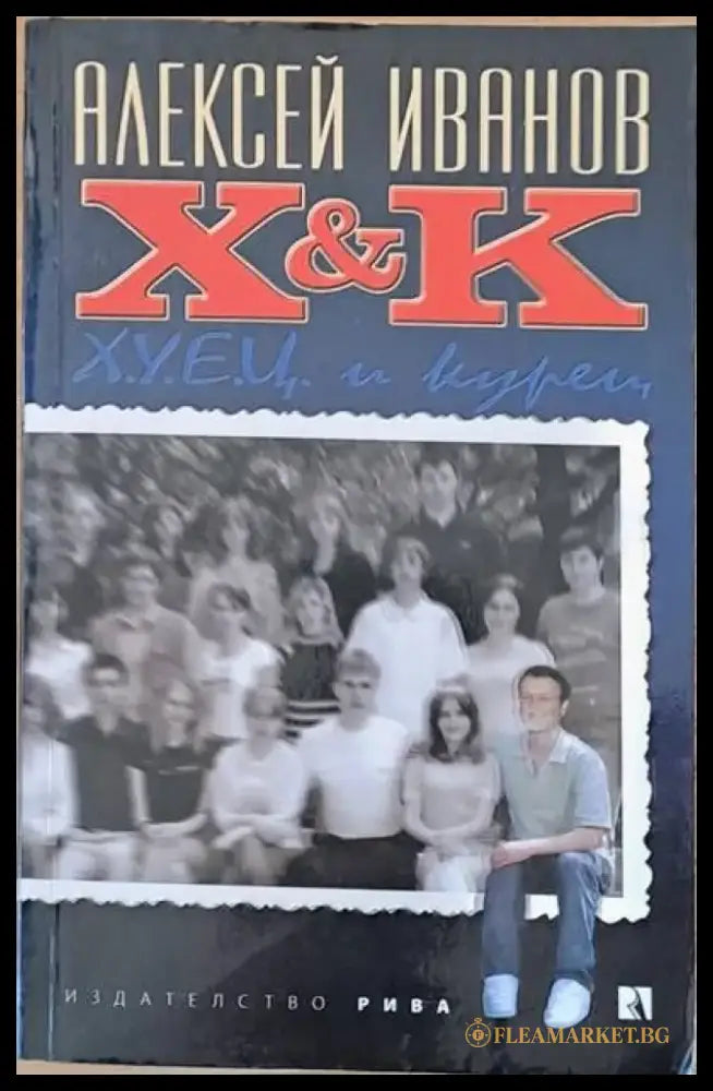 X&K (Х и К) - Книги