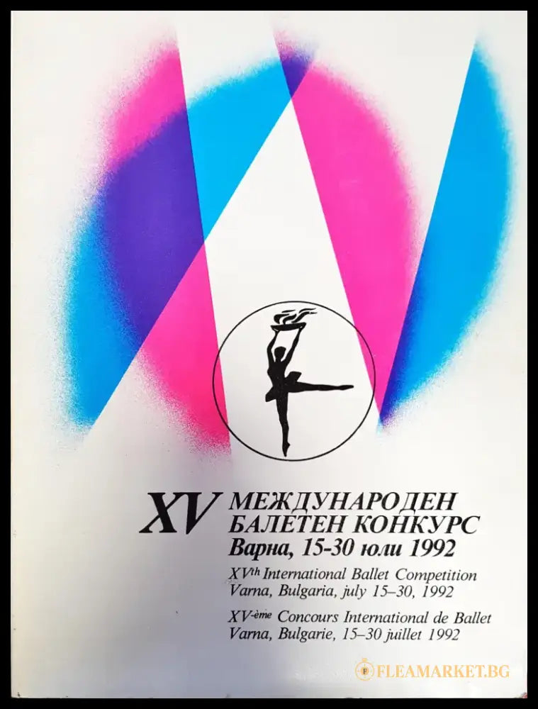 XV международен балетен конкурс Варна 15 - 30 юли 1992 - Книги