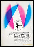 XV международен балетен конкурс Варна 15-30 юли 1992 (35190626151600) - Сборник - Книга