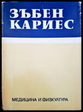 Зъбен кариес - Книги
