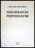 Зъболекарска рентгенология - Книги