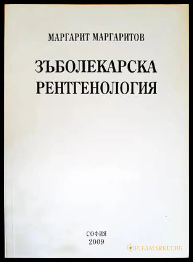 Зъболекарска рентгенология - Книги
