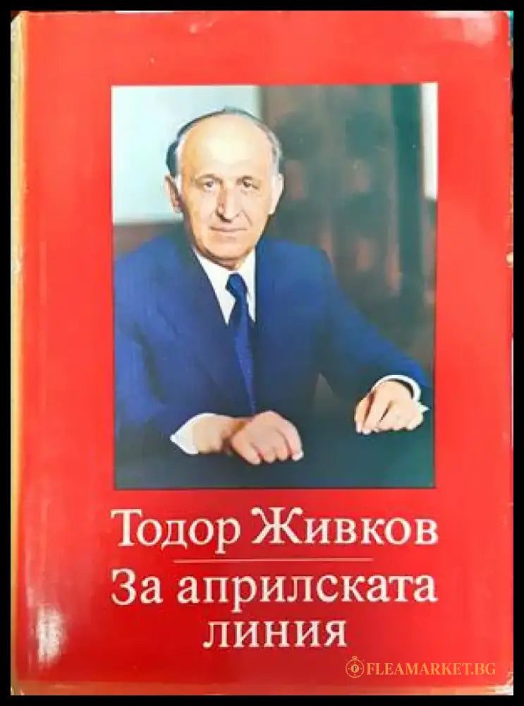За априлската линия. Том 1-2 (1793) - Книга